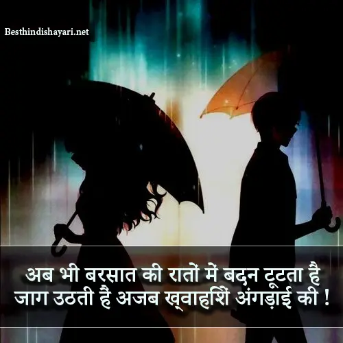 Raat Ki Barish Shayari