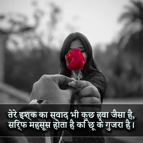 Romantic Love Shayari