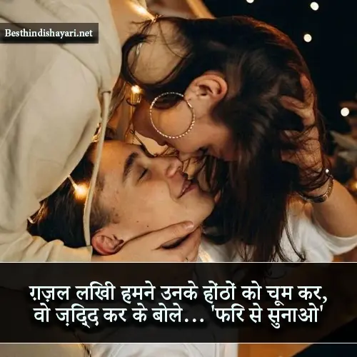 Romantic Sher Shayari