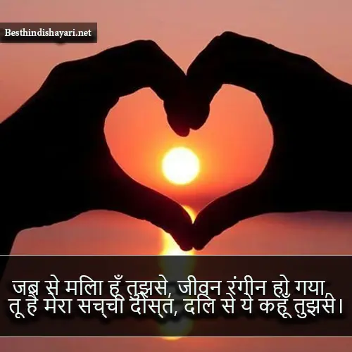 Sachi Dosti Shayari