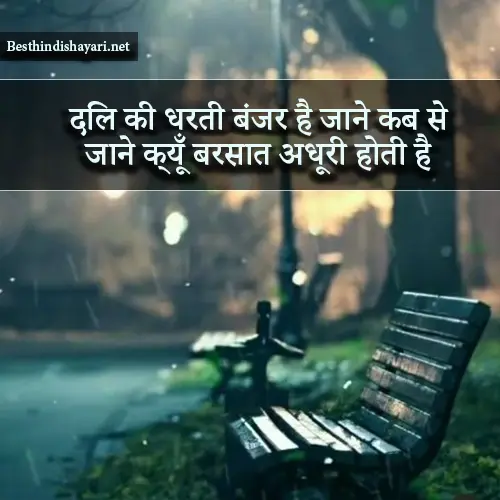 Sad Barish Shayari in Hindi