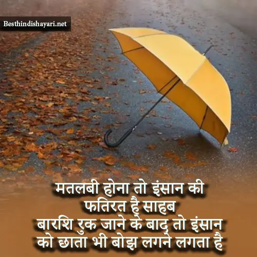 Sad Barish Shayari in Hindi