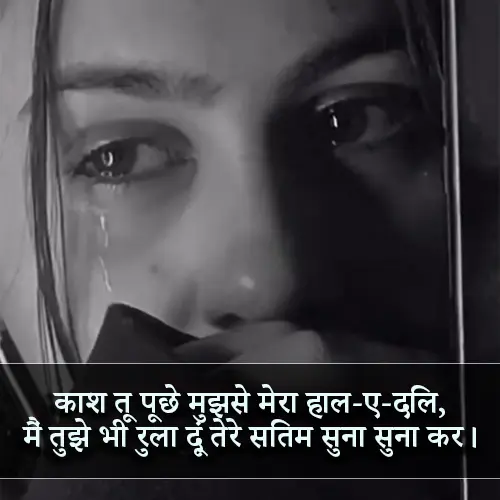 Sad Love Shayari