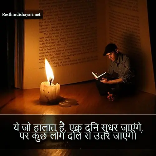 Sad Motivational Shayari