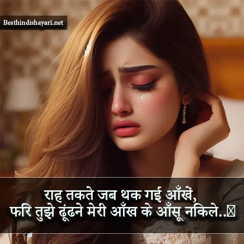 Sad Shayari