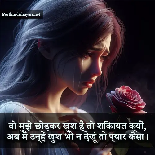 Sad Shayari