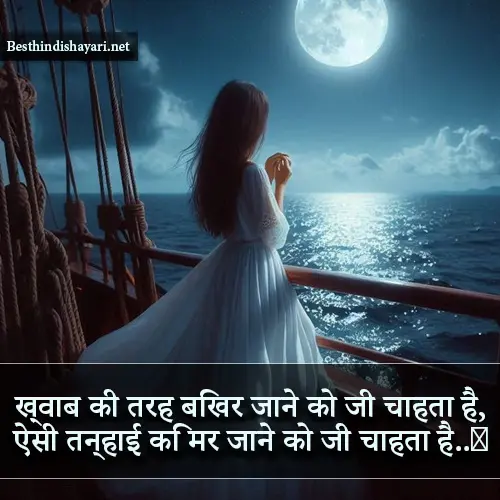 Sad Shayari