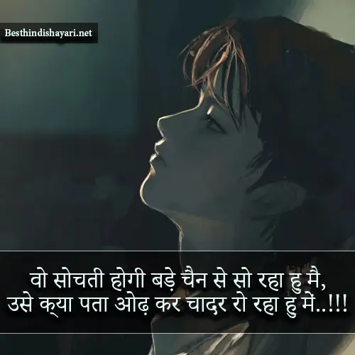 Sad Shayari for Boys