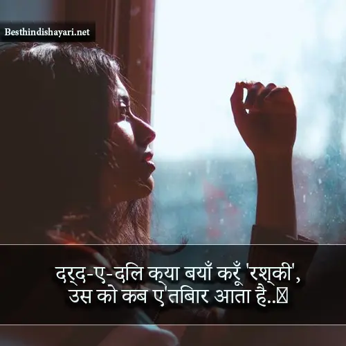 Sad Shayari for Girls