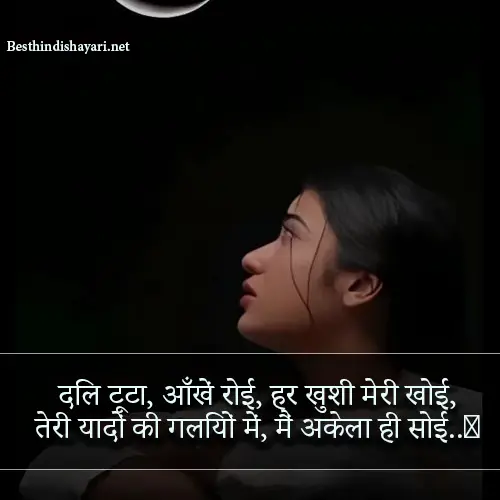 Sad Shayari for Girls