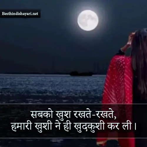 Sad Shayari for Girls