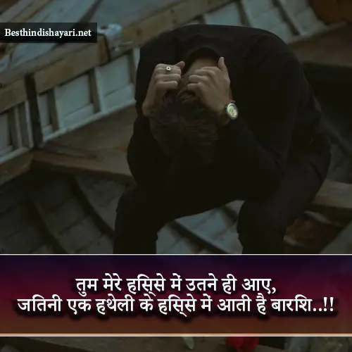 Sad Matlabi Shayari 