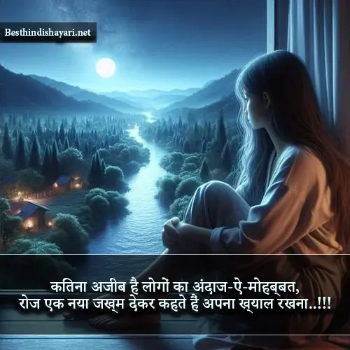 Sad Shayari in Hindi