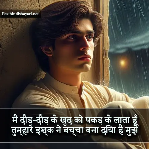 Sad Shayari in Hindi