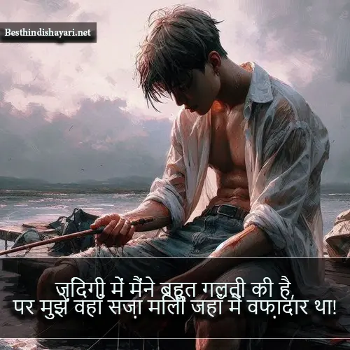 Sad Shayari Photo