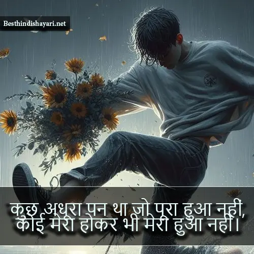 Sad Shayari Photo