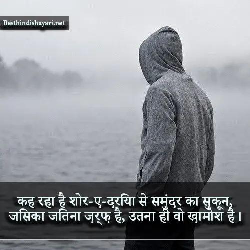 Samandar Ki Khamoshi Shayari