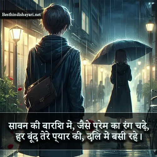 Sawan Barish Shayari