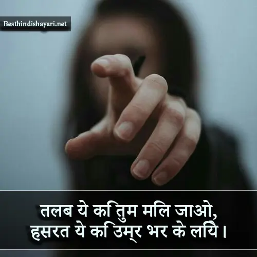 Sher Shayari