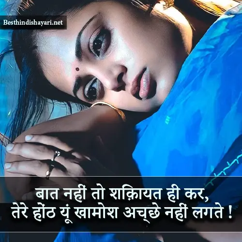 Teri Khamoshi Shayari